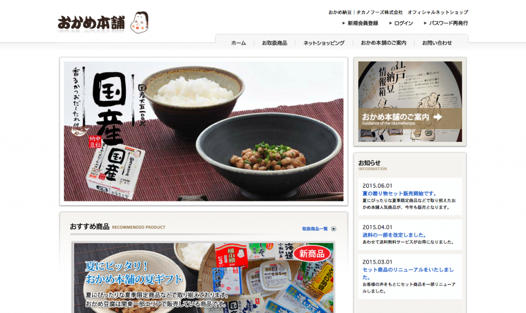 7月10日は納豆の日！こだわりの納豆が買えるECサイト | CRAブログ - Web/IT・教育・福祉業界の情報を、スタッフ＆インターン生が配信中！