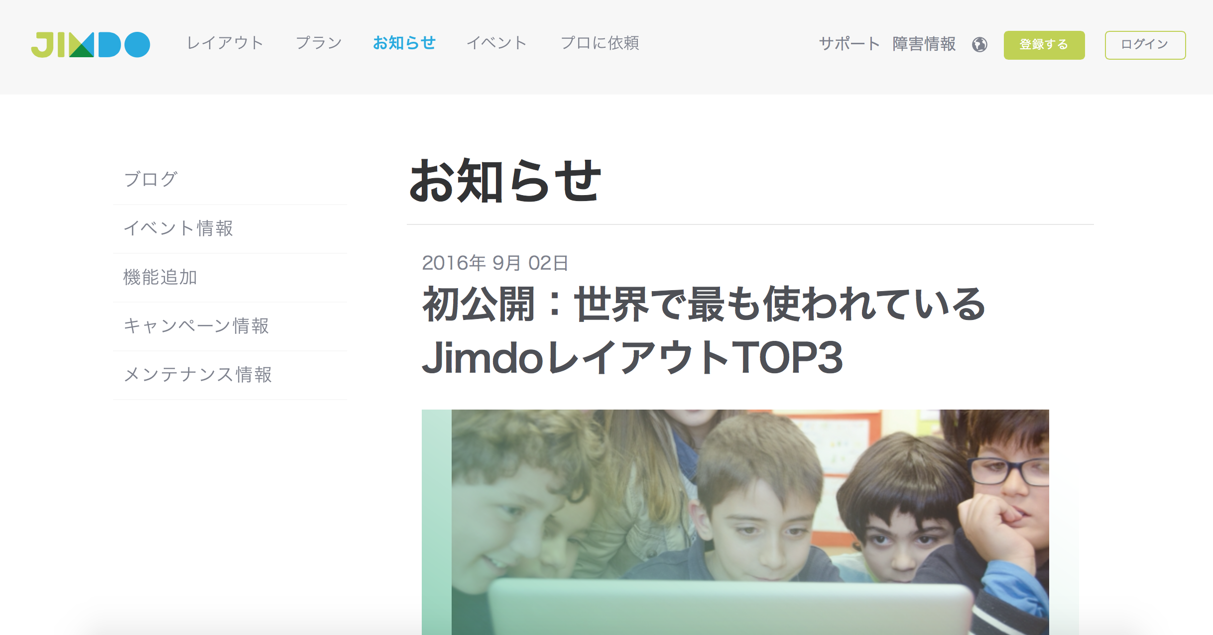 Jimdoのお知らせページのトップ画像
