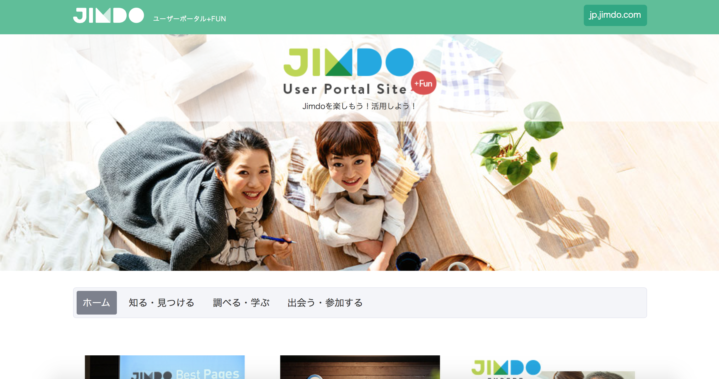 Jimdoユーザーポータルのトップ画像
